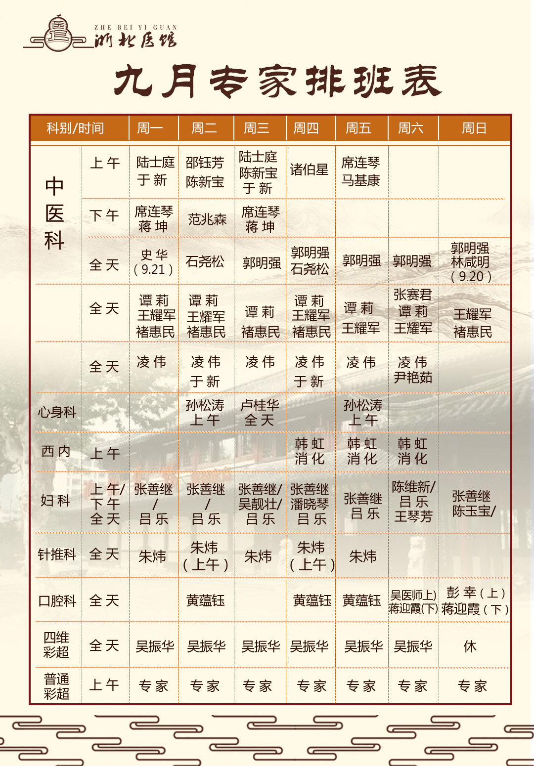 专家出诊时间
